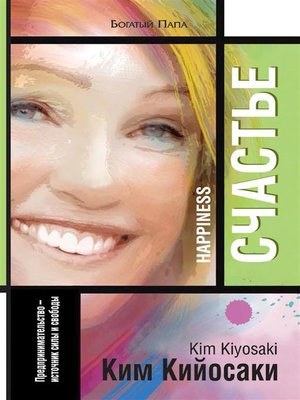 cover image of Счастье (Happiness)